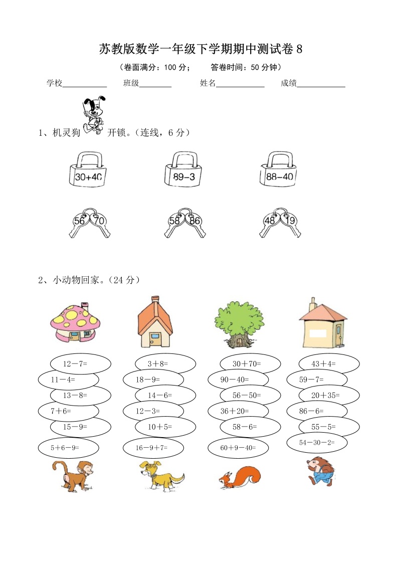 一年级数学下册  期中测试卷8附答案（苏教版）