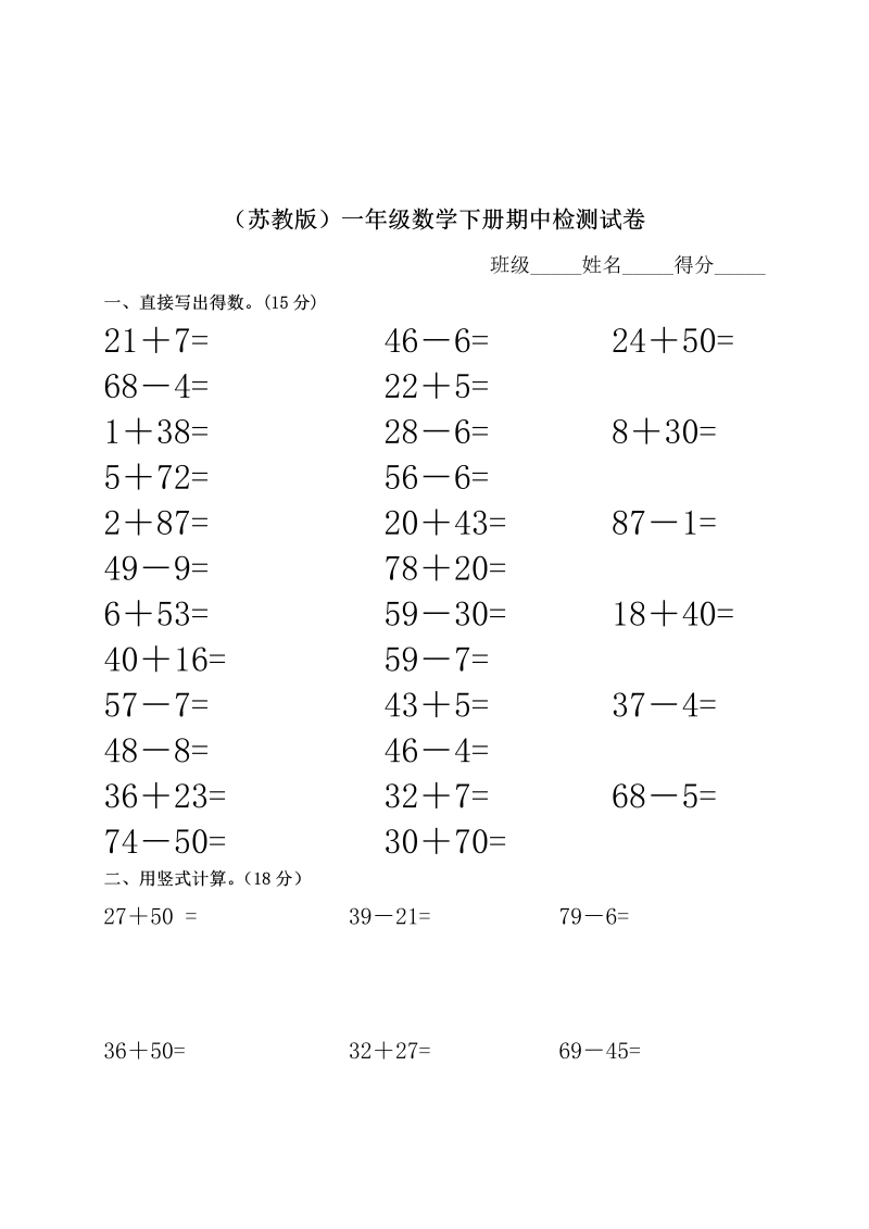 一年级数学下册  期中测试卷3（苏教版）