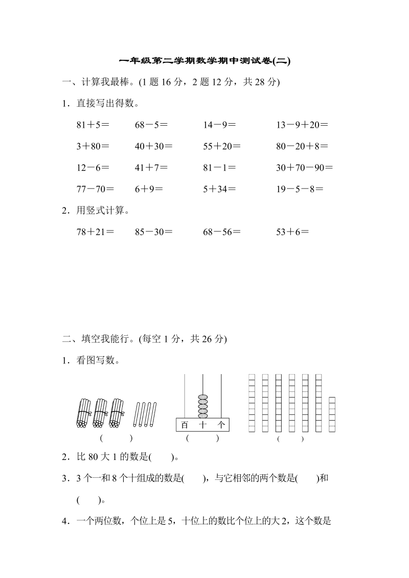 一年级数学下册  期中测试卷(二)（苏教版）