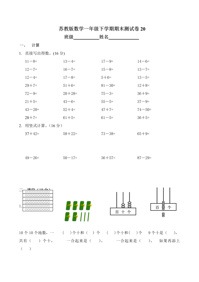 一年级数学下册  期末测试卷20（苏教版）