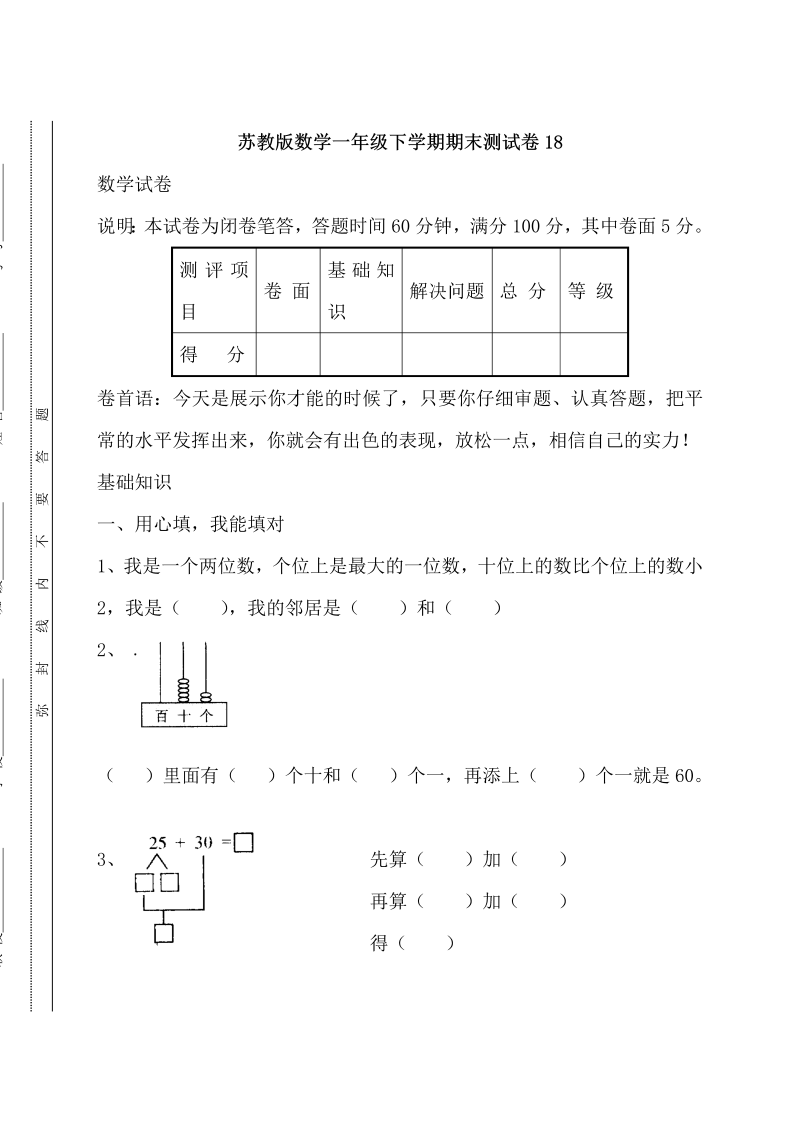 一年级数学下册  期末测试卷18（苏教版）