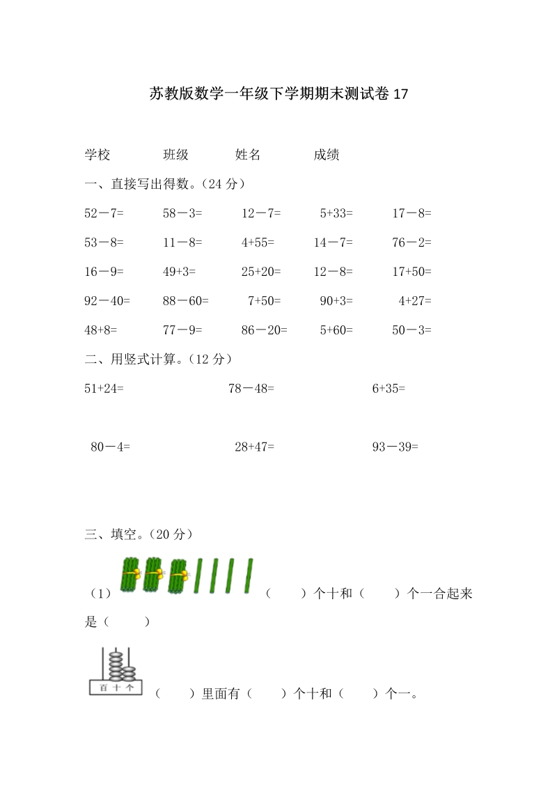 一年级数学下册  期末测试卷17（苏教版）