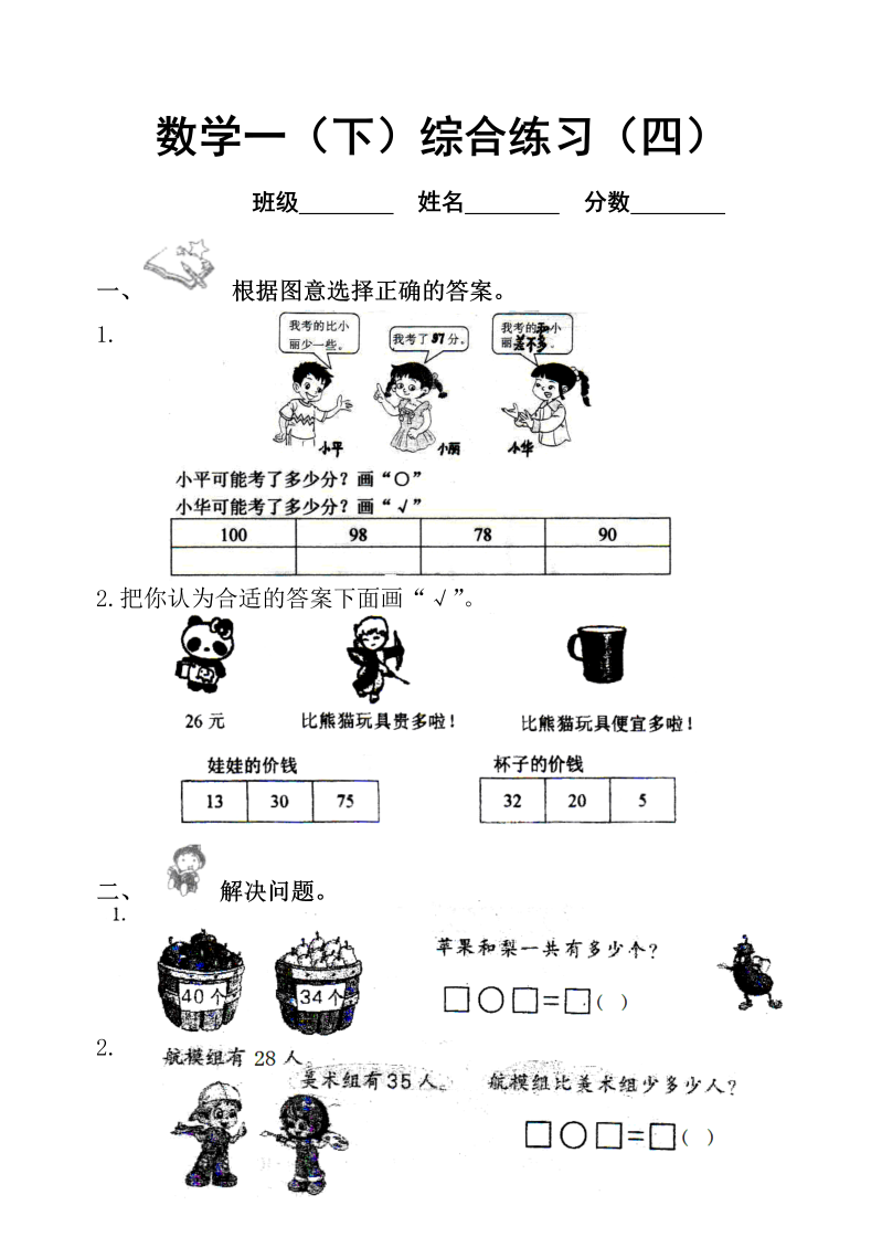 一年级数学下册  期末测试卷12（苏教版）