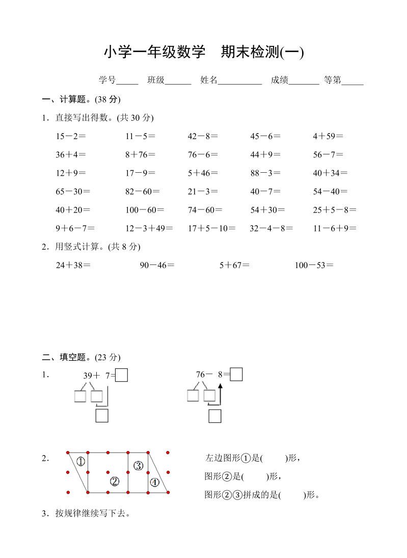 一年级数学下册  期末测试卷10（苏教版）