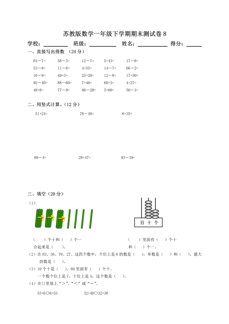 一年级数学下册  期末测试卷8（苏教版）