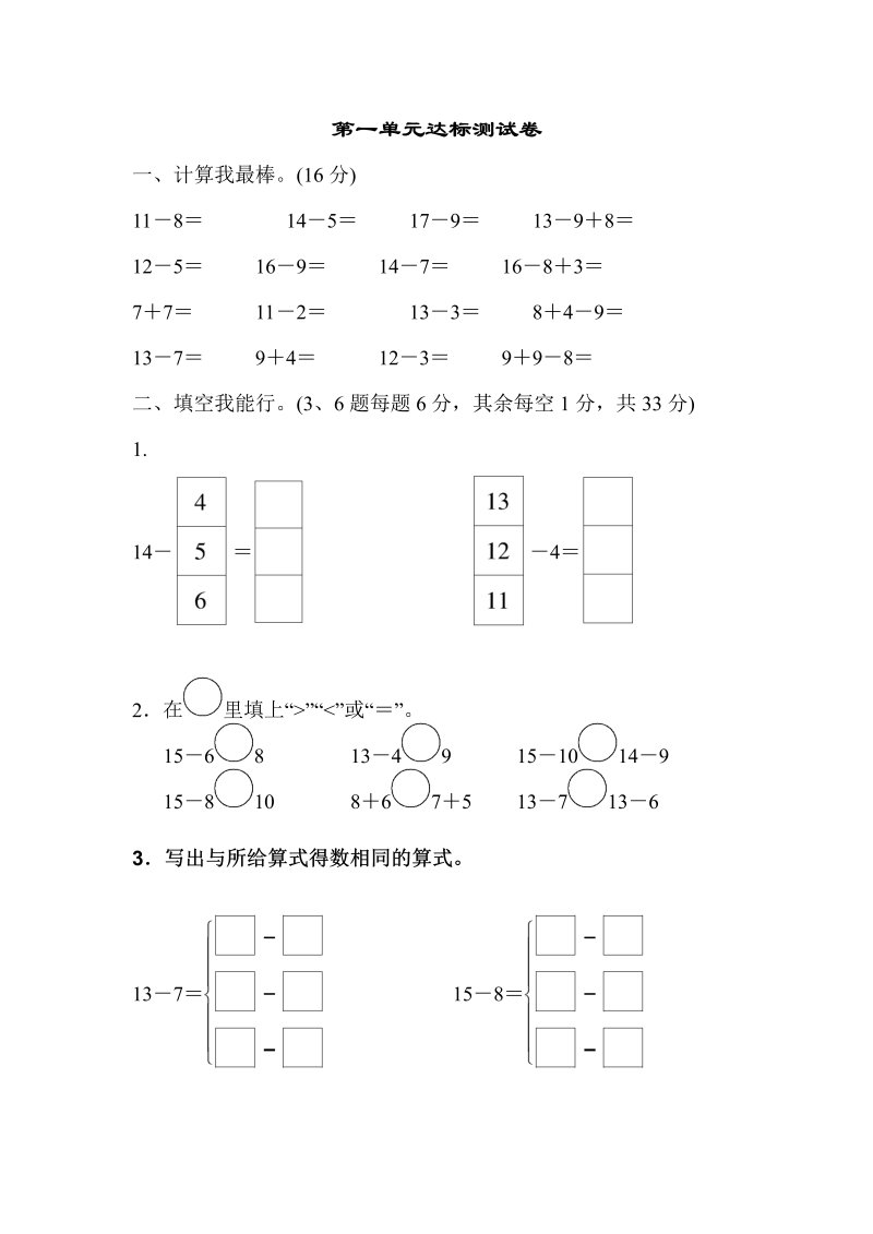 一年级数学下册  第一单元达标测试卷（苏教版）