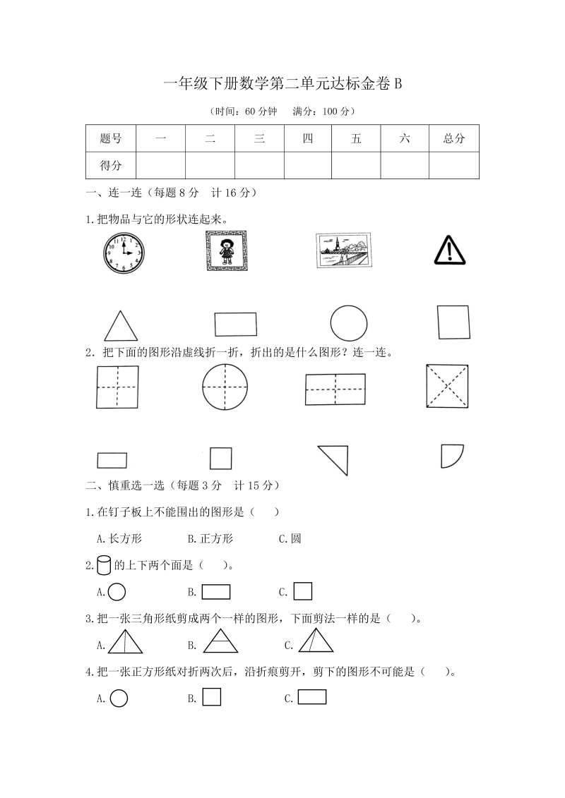 一年级数学下册  【精品】第二单元达标金卷B（，含答案）（苏教版）