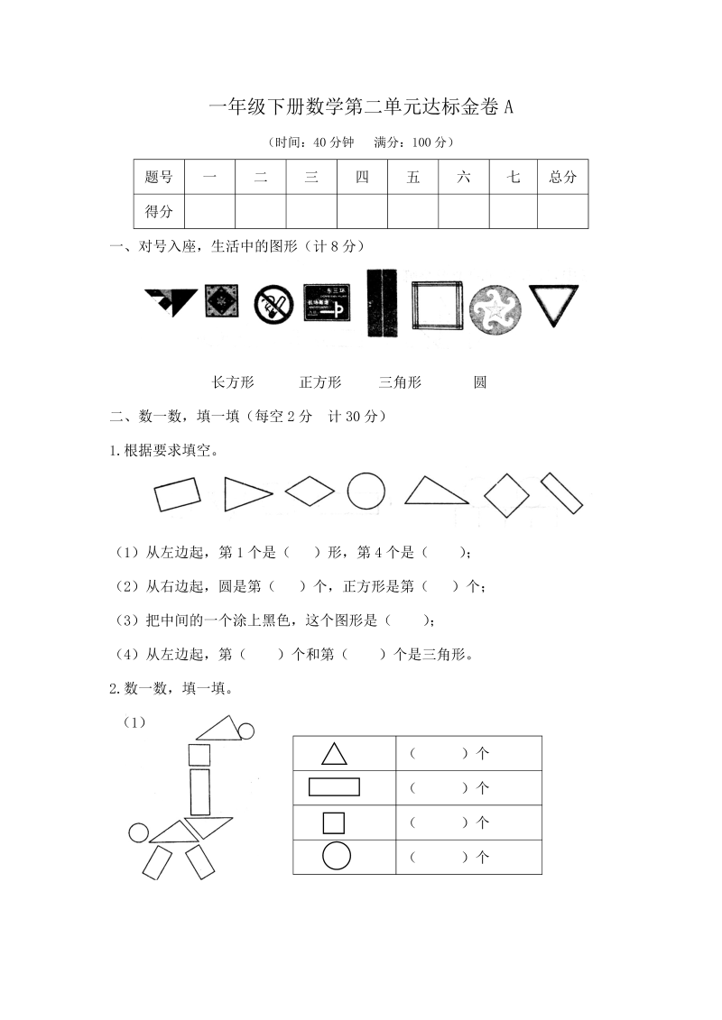 一年级数学下册  【精品】第二单元达标金卷A（含答案，）（苏教版）