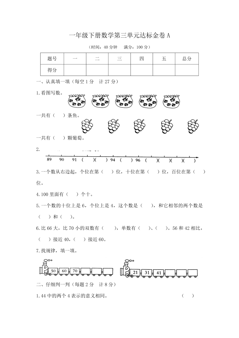 一年级数学下册  【精品】第三单元达标金卷A （含答案）（苏教版）