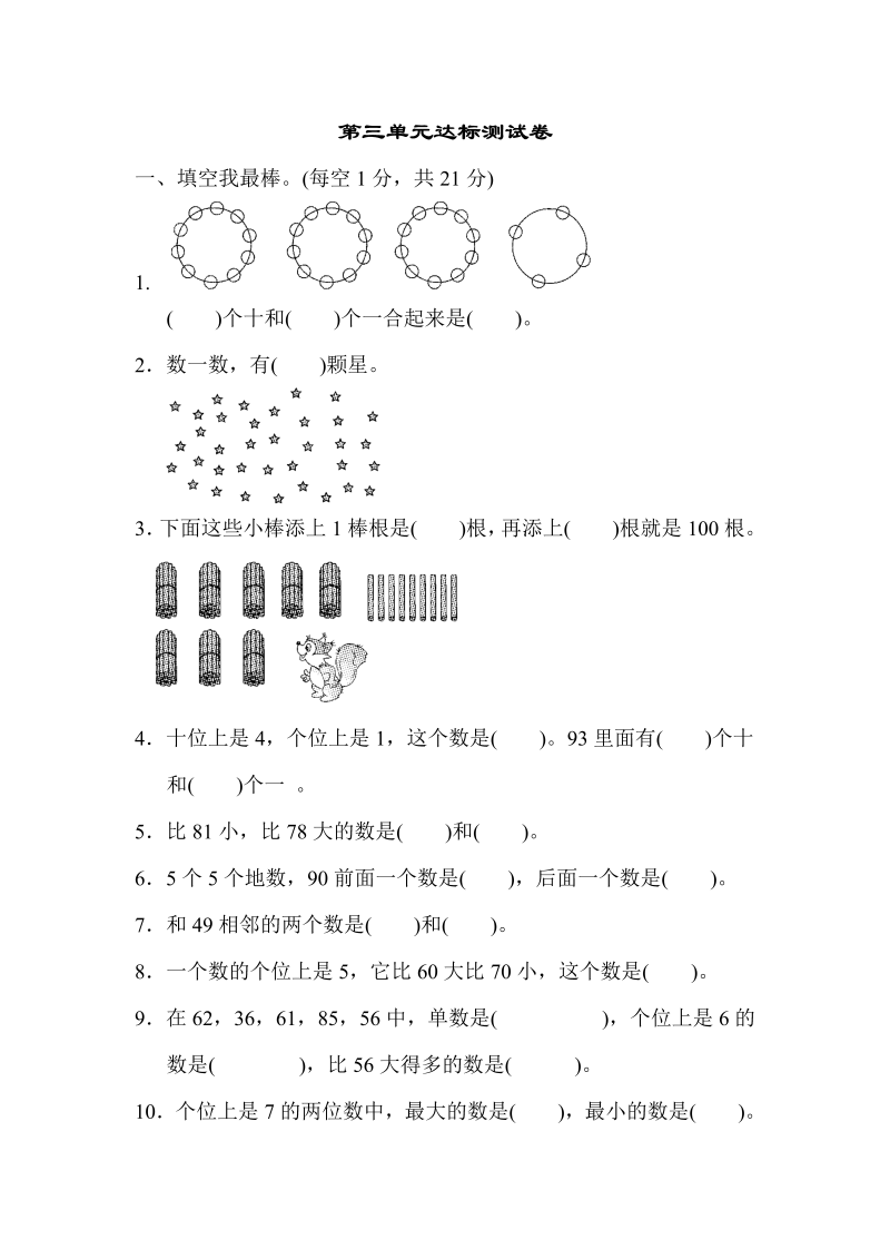 一年级数学下册  第三单元达标测试卷（苏教版）