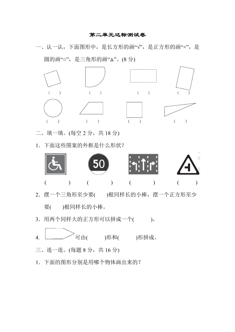 一年级数学下册  第二单元达标测试卷（苏教版）