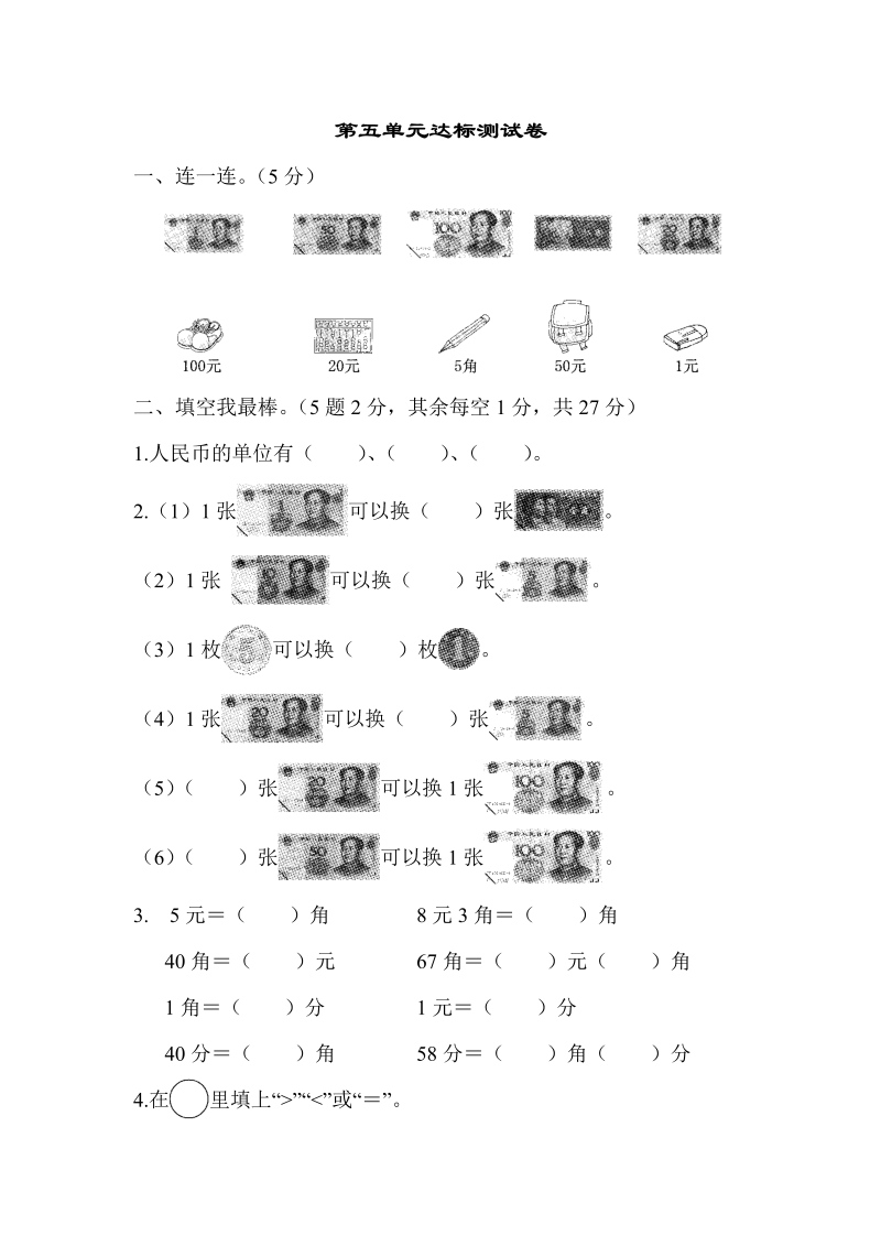 一年级数学下册  第五单元达标测试卷（苏教版）