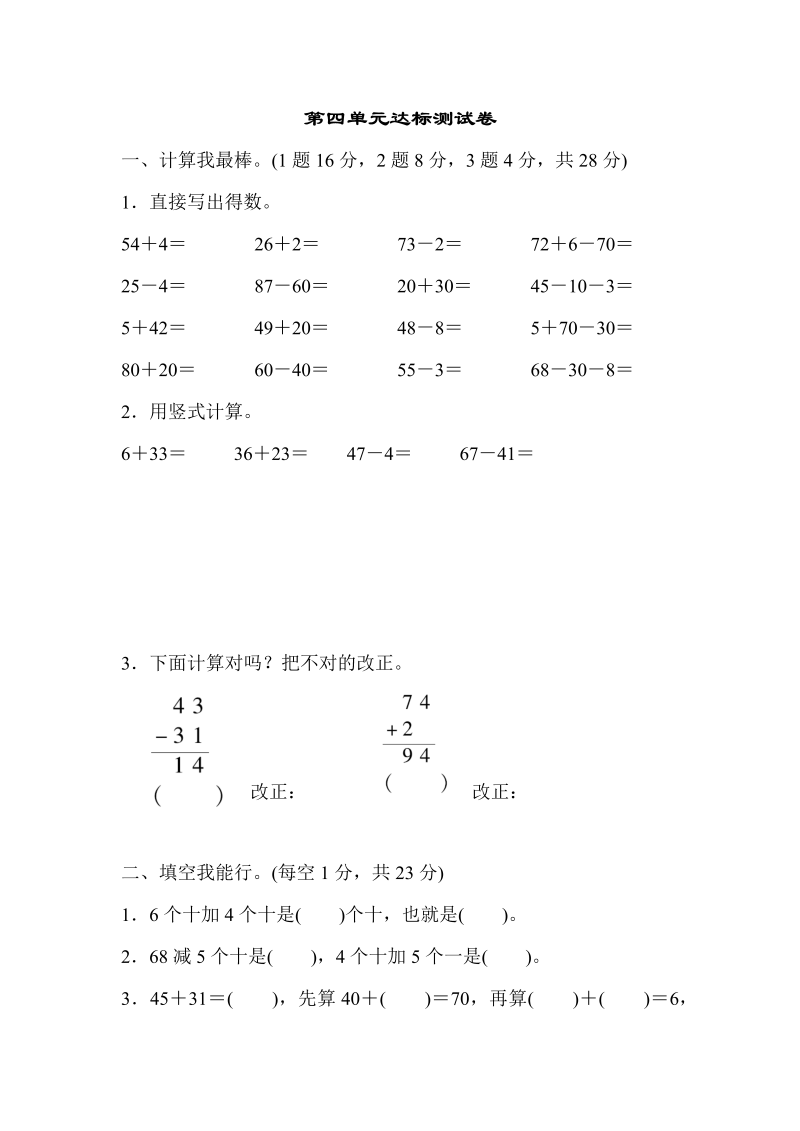 一年级数学下册  第四单元达标测试卷（苏教版）