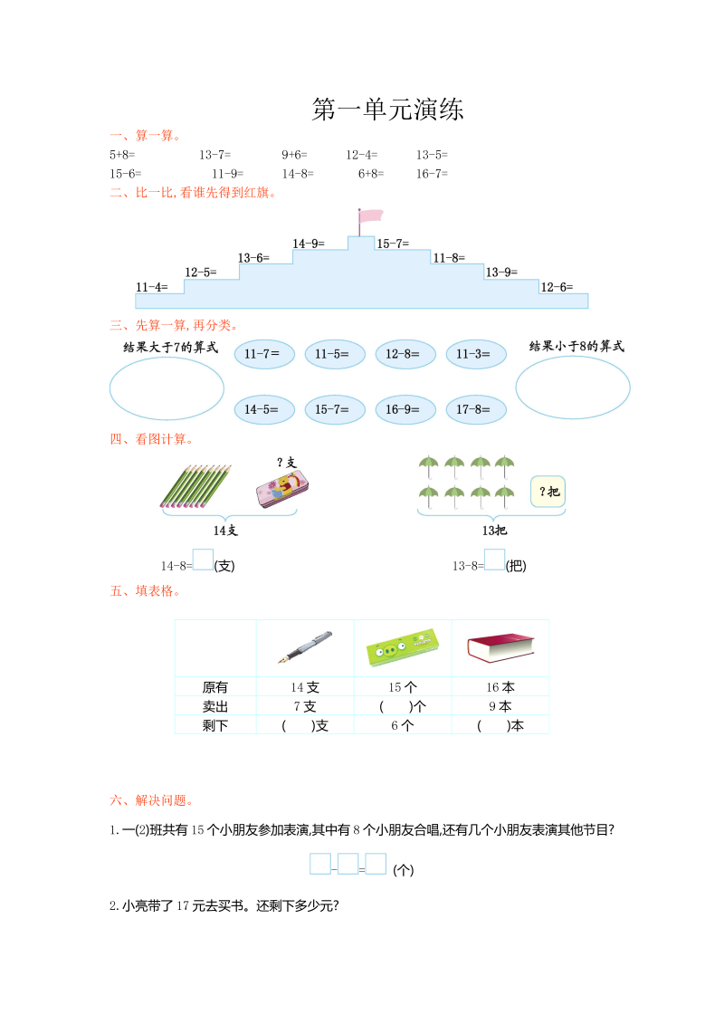 一年级数学下册  单元测试-第一单元苏教版1（苏教版）