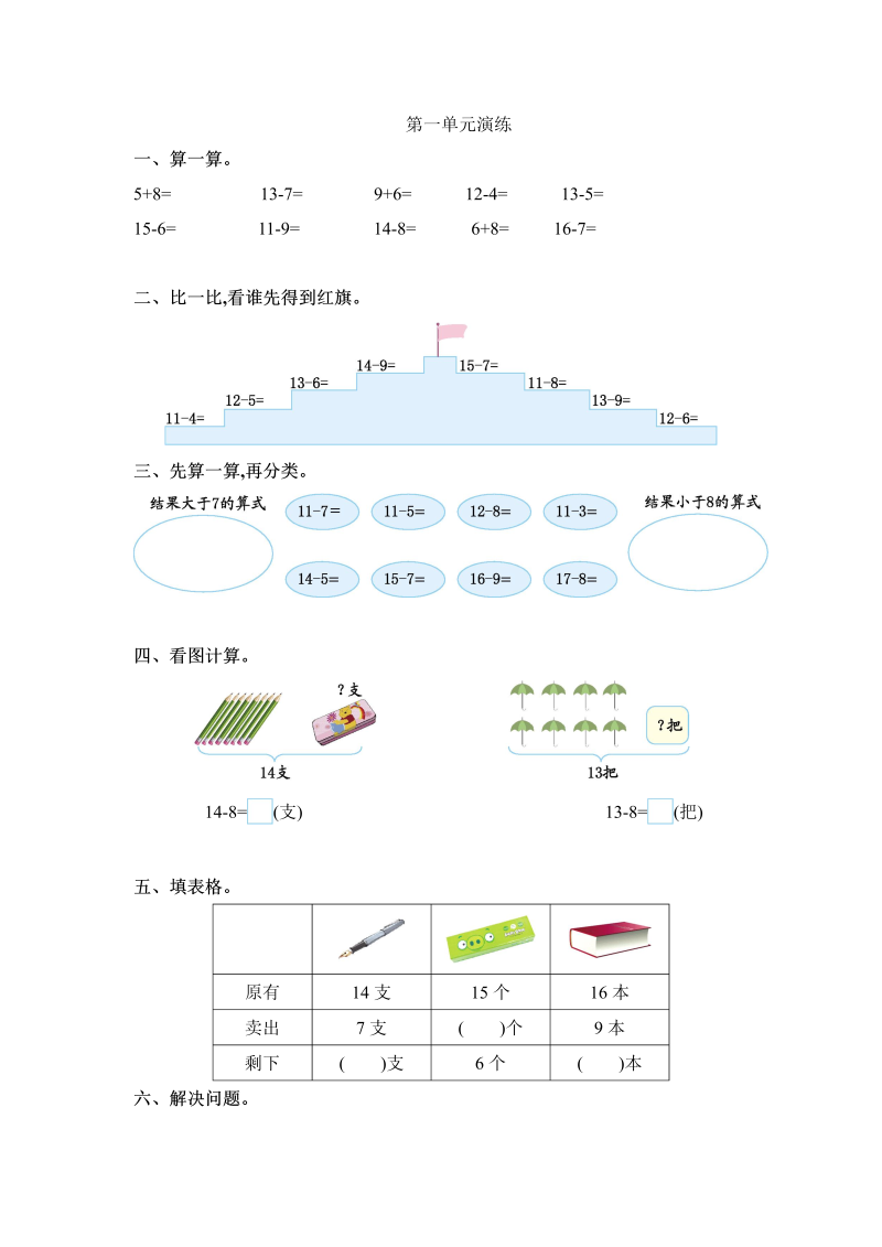 一年级数学下册  单元测试-第一单元（苏教版）