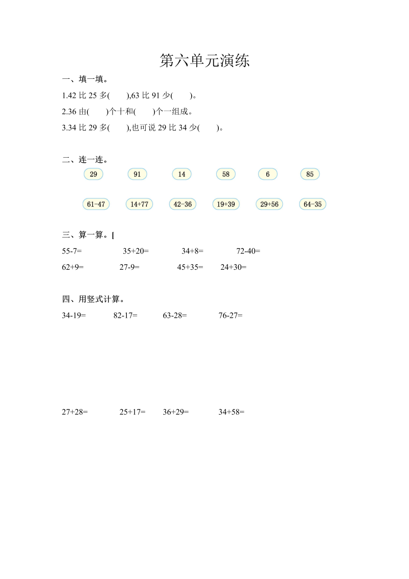 一年级数学下册  单元测试-第六单元（苏教版）