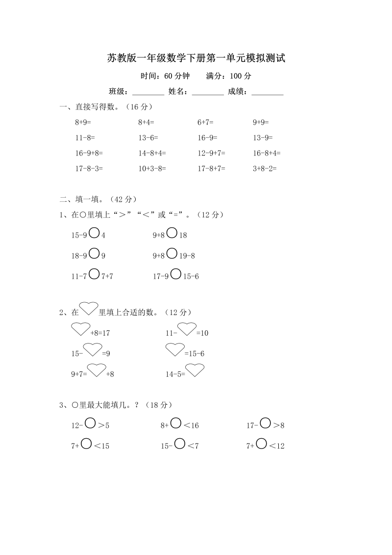 一年级数学下册  单元测试-第一单元2（苏教版）