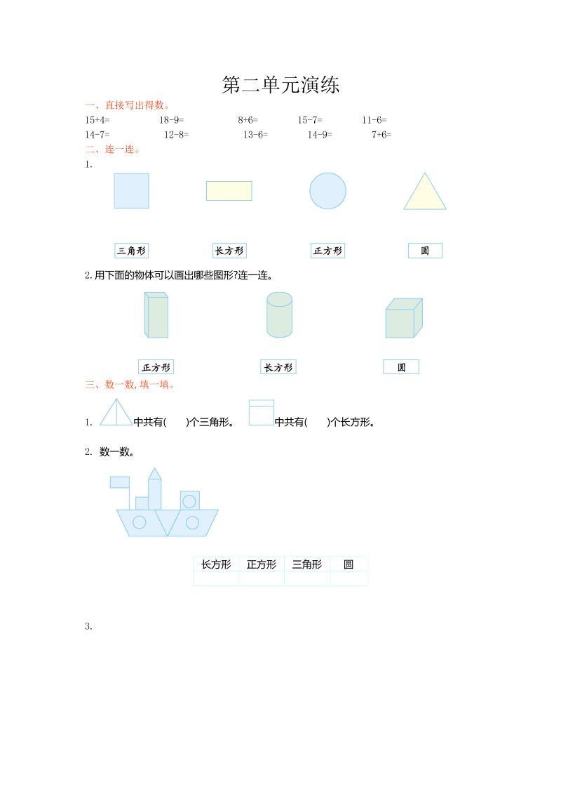 一年级数学下册  单元测试-第二单元苏教版（苏教版）