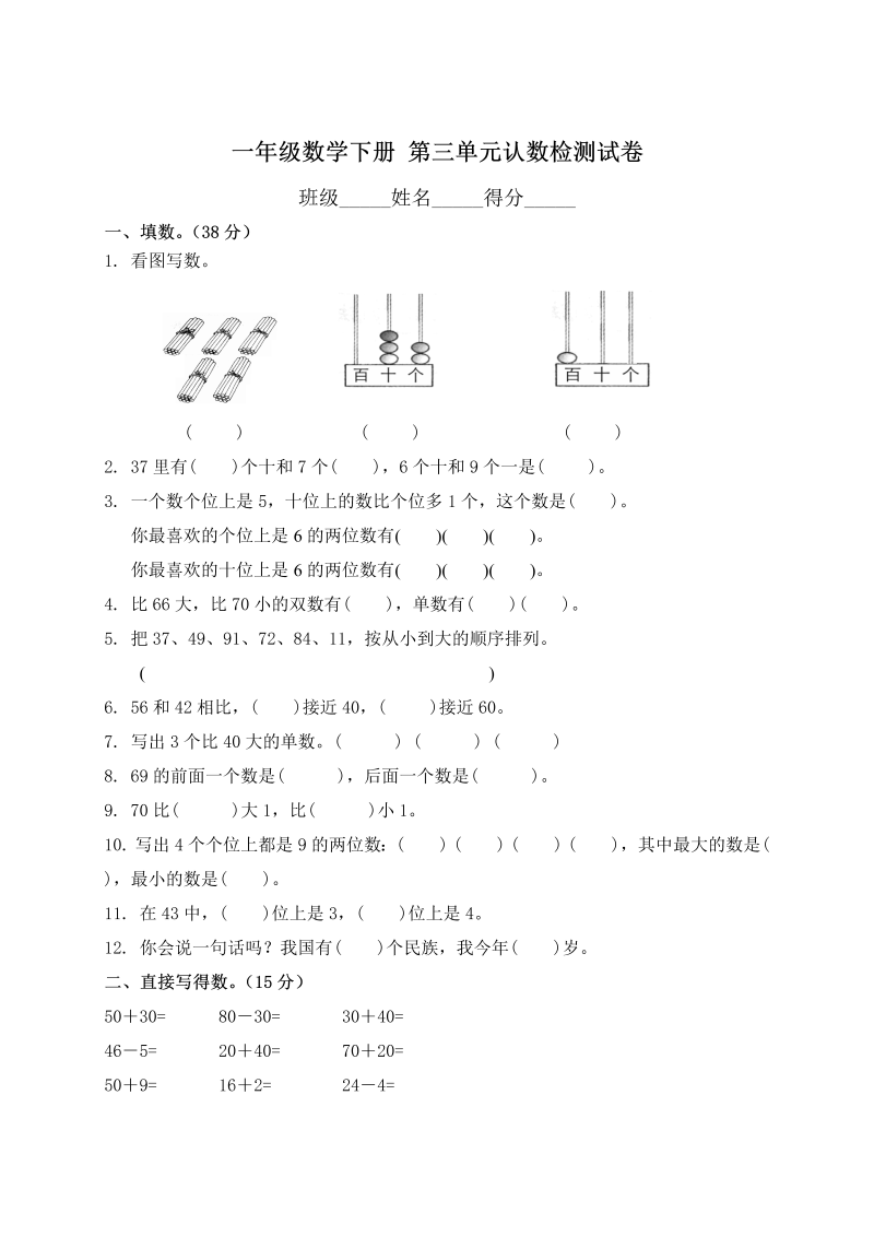 一年级数学下册  单元测试-第三单元苏教版2（苏教版）