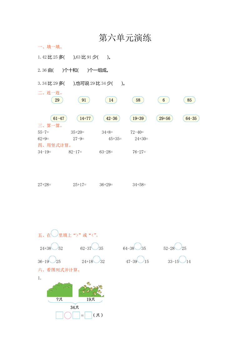 一年级数学下册  单元测试-第六单元苏教版1（苏教版）