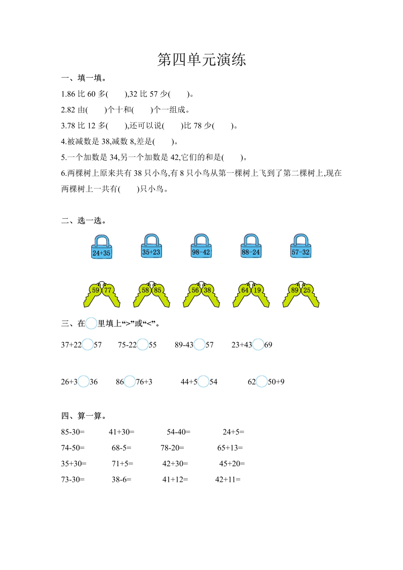 一年级数学下册  单元测试-第四单元（苏教版）