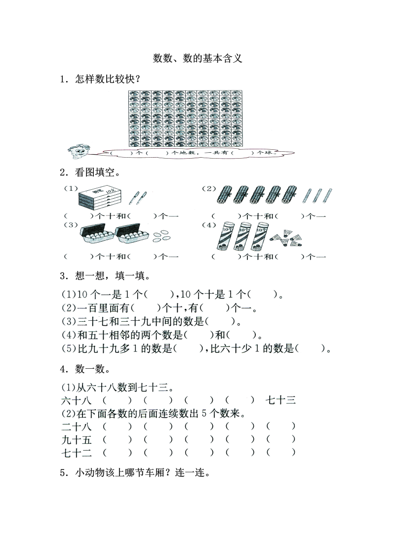 一年级数学下册  3.1数数、数的基本含义（苏教版）