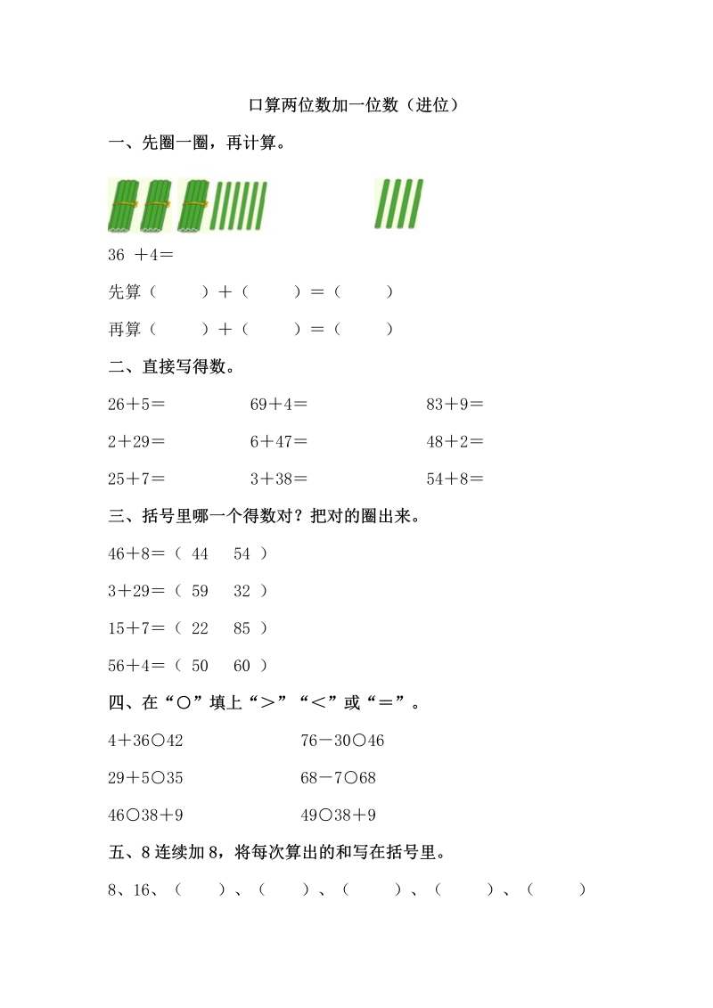 一年级数学下册  6.1口算两位数加一位数（进位）（苏教版）