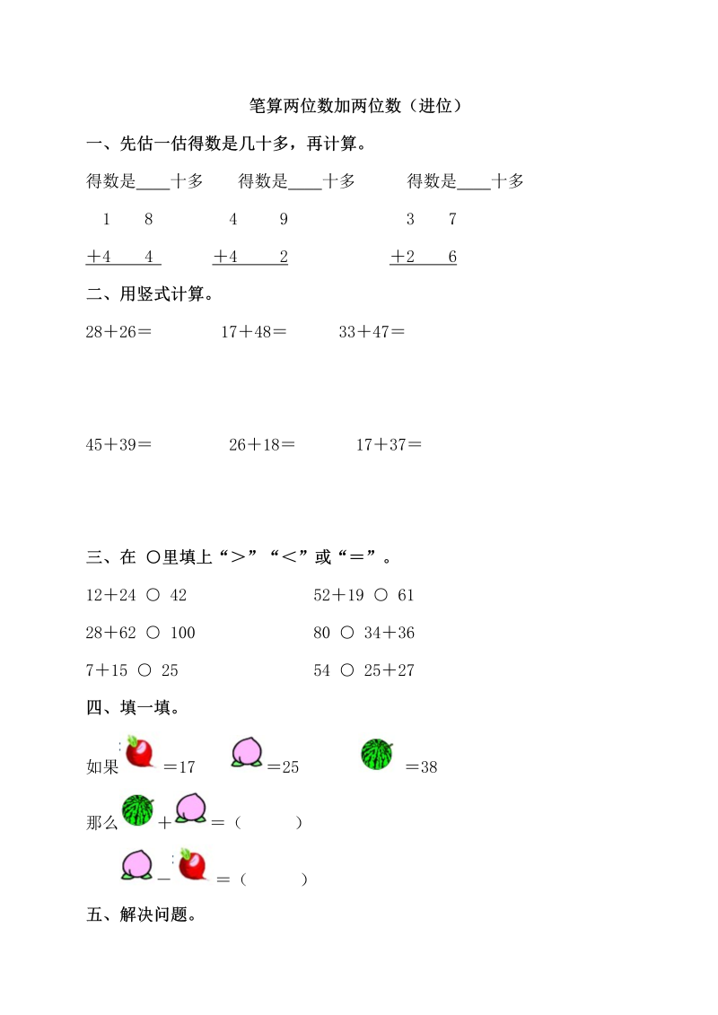 一年级数学下册  6.3笔算两位数加两位数（进位）（苏教版）