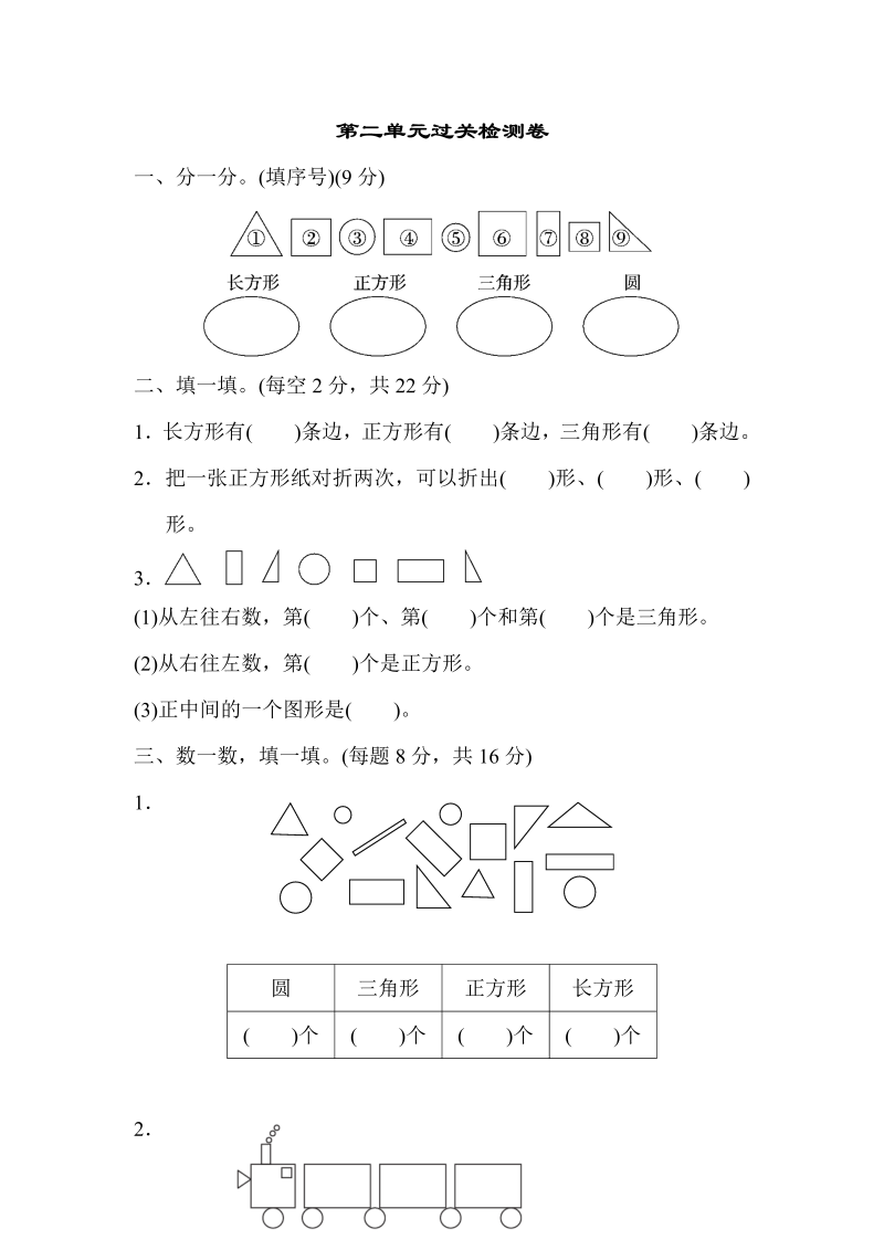 一年级数学下册  第二单元过关检测卷（苏教版）