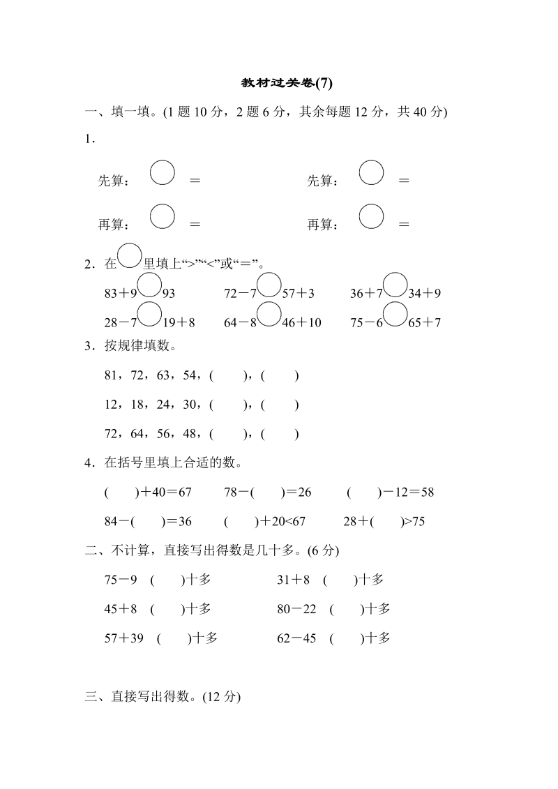 一年级数学下册  教材过关卷(7)（苏教版）