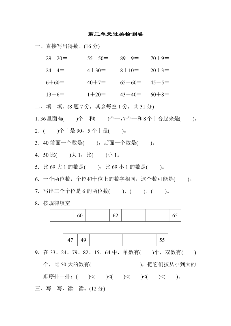 一年级数学下册  第三单元过关检测卷（苏教版）