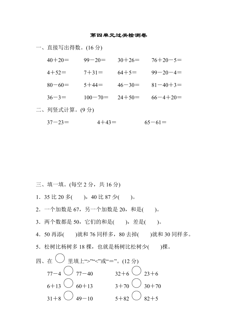 一年级数学下册  第四单元过关检测卷（苏教版）