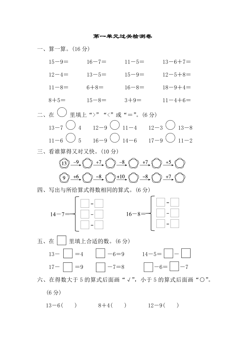 一年级数学下册  第一单元过关检测卷（苏教版）