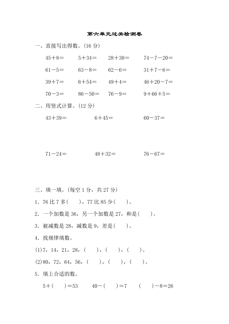 一年级数学下册  第六单元过关检测卷（苏教版）