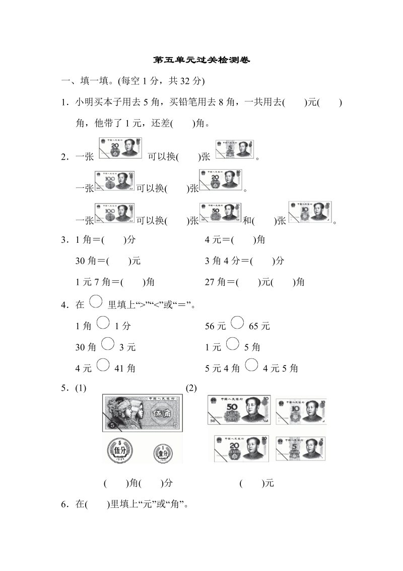 一年级数学下册  第五单元过关检测卷（苏教版）