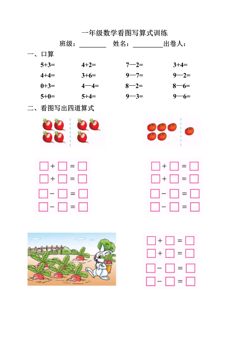 一年级数学下册  专项习题-看图写算式训练-通用版（无答案）（苏教版）