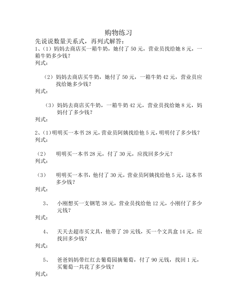 一年级数学下册  元角分解决问题（苏教版）