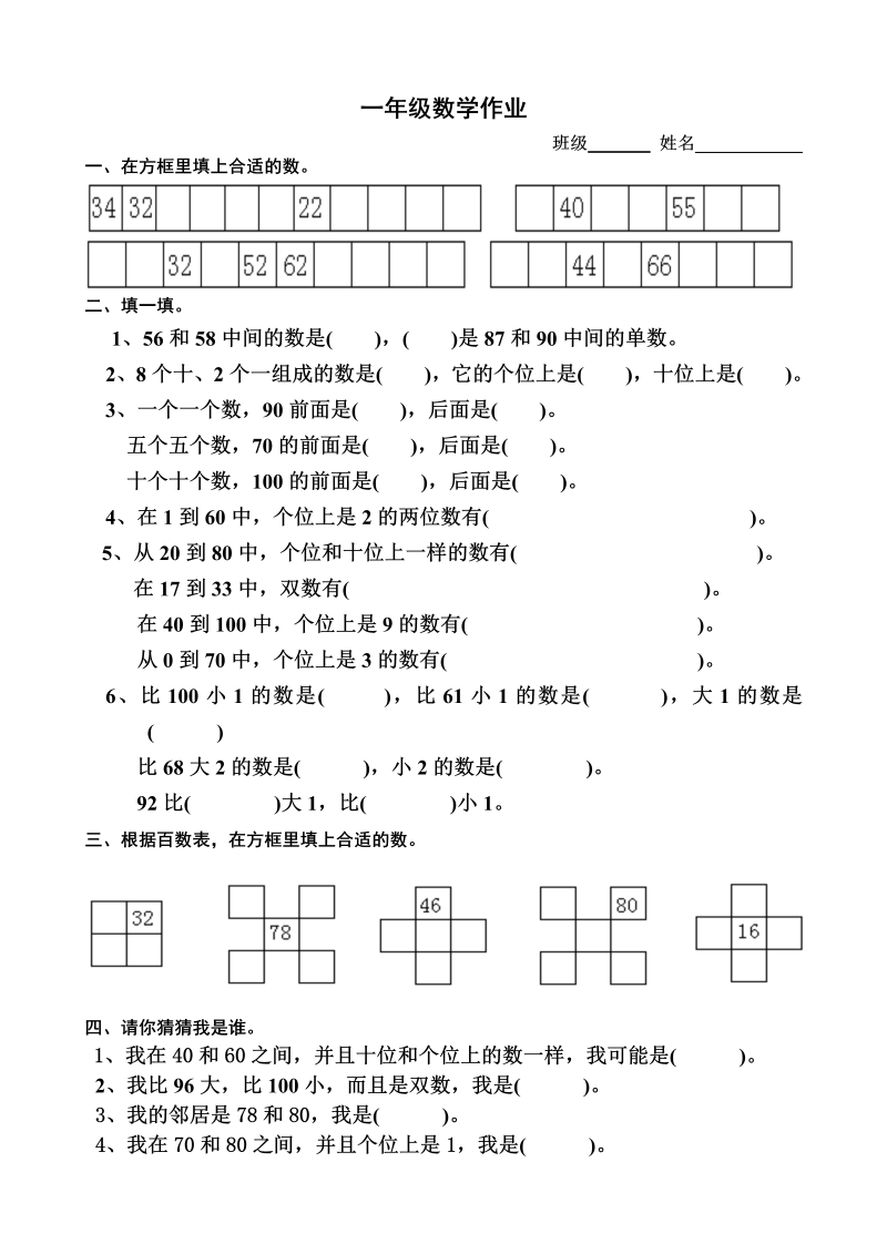 一年级数学下册  填空试卷（苏教版）