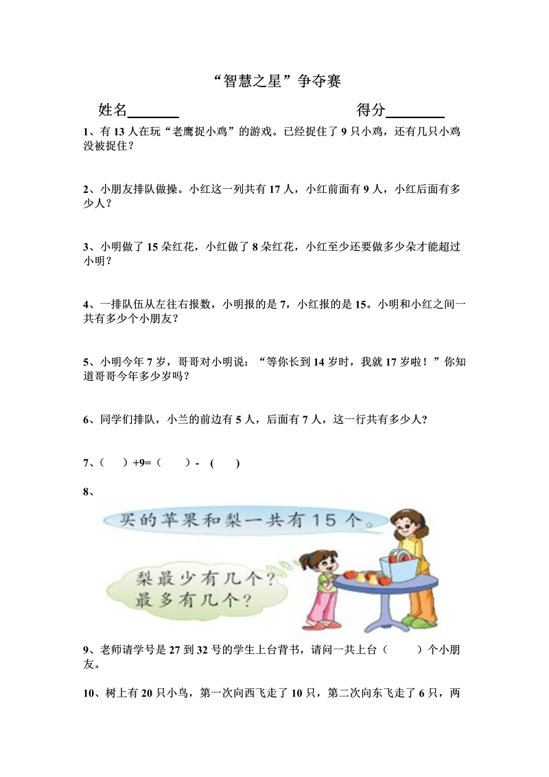 一年级数学下册  思维题（苏教版）