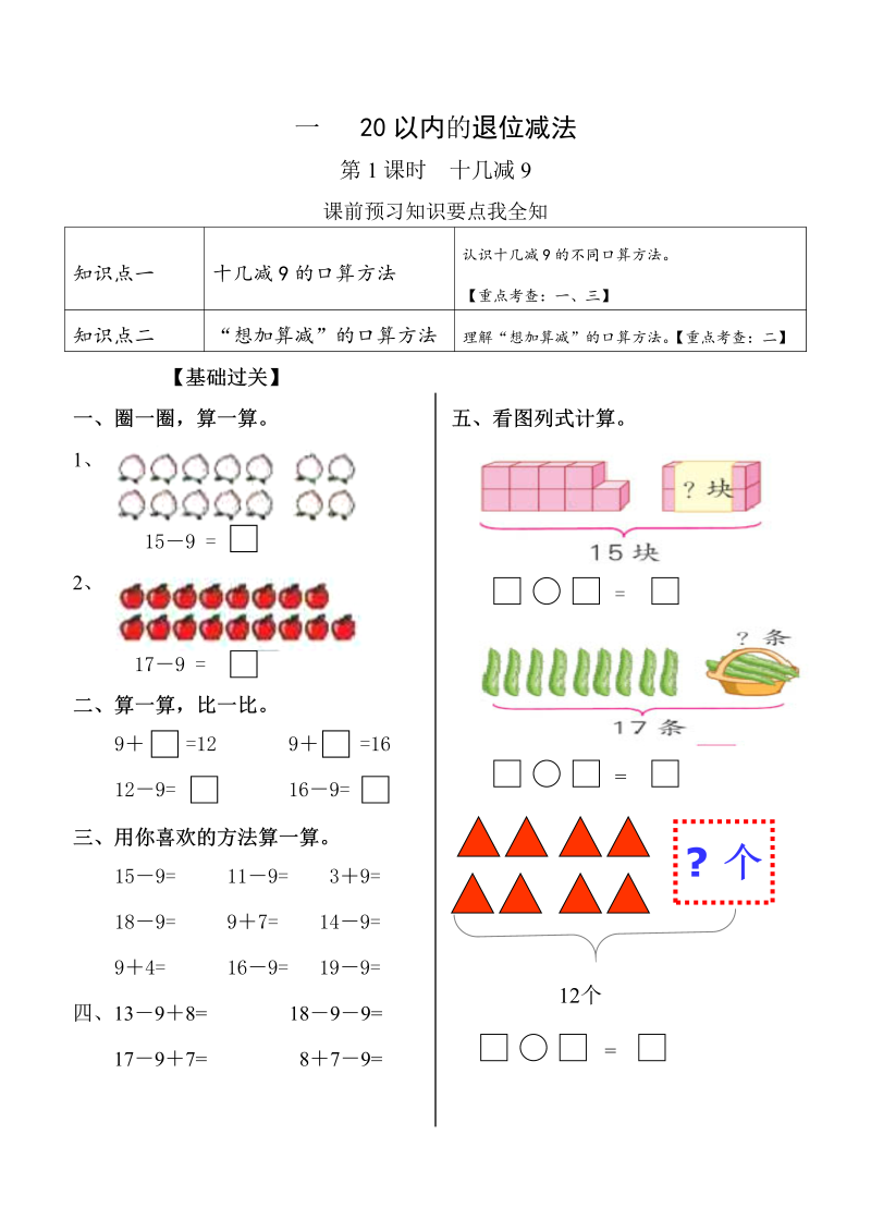 一年级数学下册  十几减9练习（苏教版）