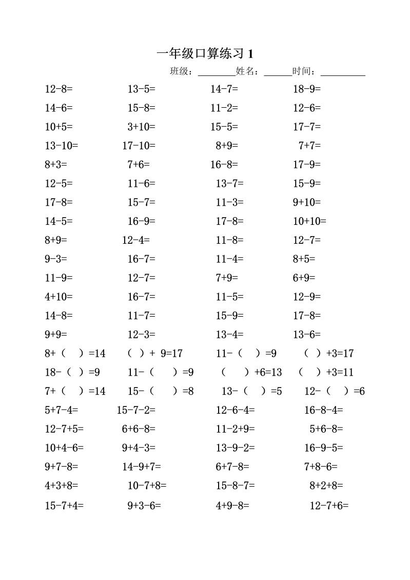 一年级数学下册  口算(十几减几)（苏教版）