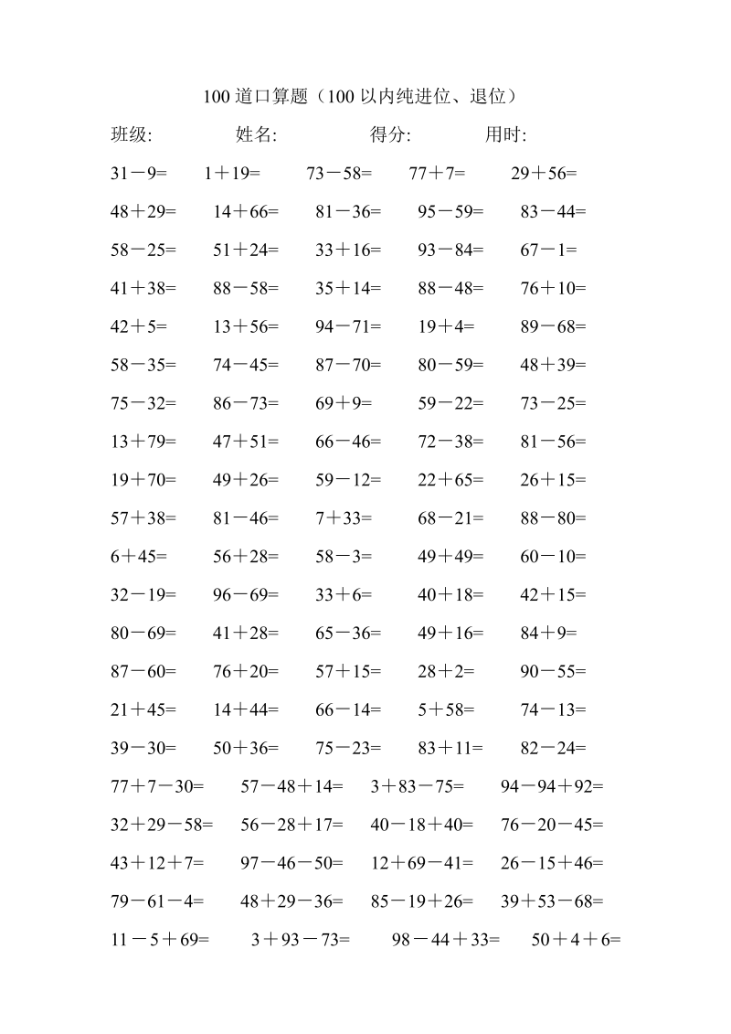 一年级数学下册  100道口算题（苏教版）