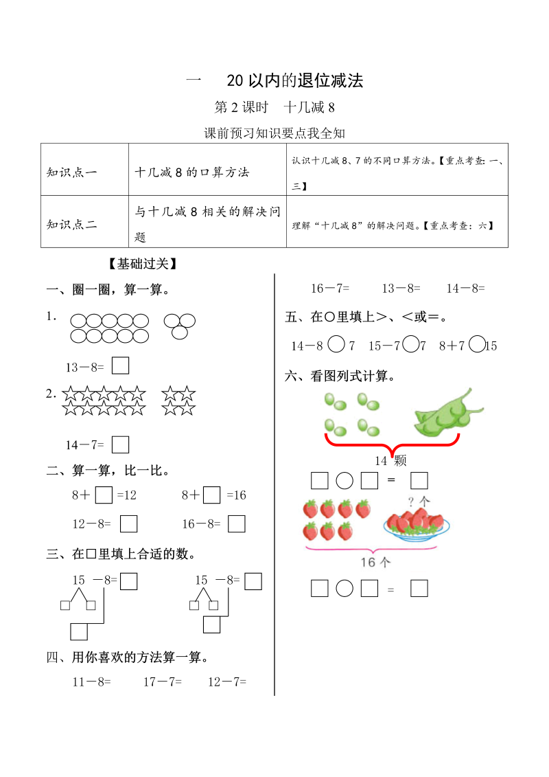 一年级数学下册  十几减8练习（苏教版）