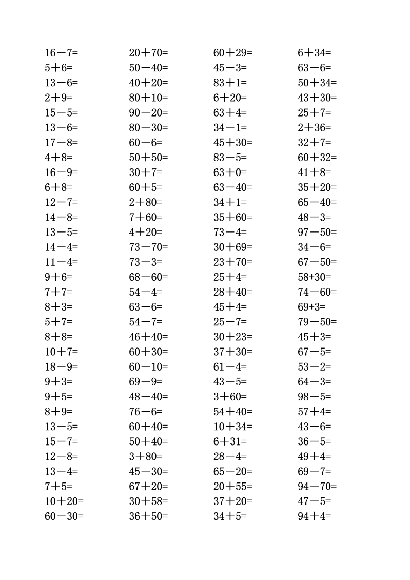 一年级数学下册  口算期末练习（苏教版）