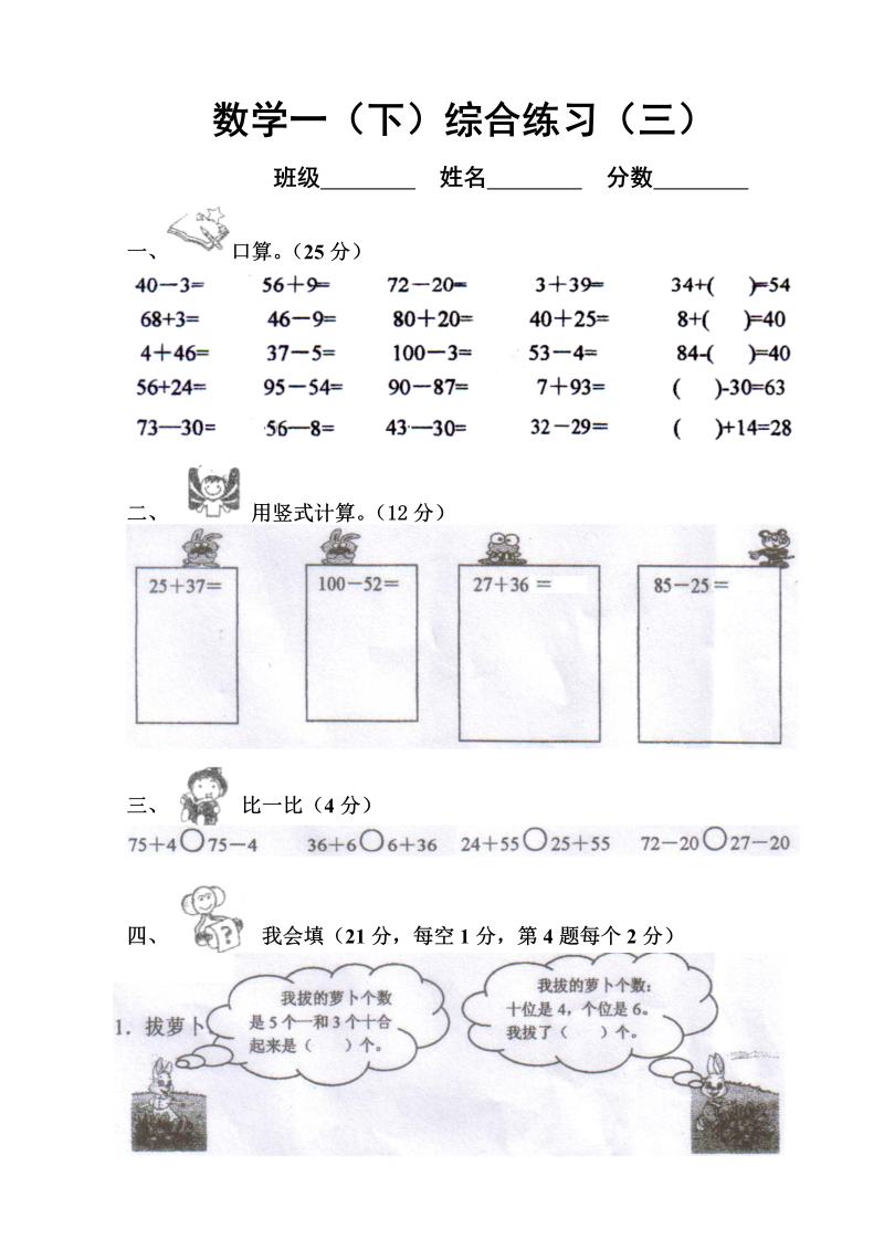 一年级数学下册  期末综合3（苏教版）