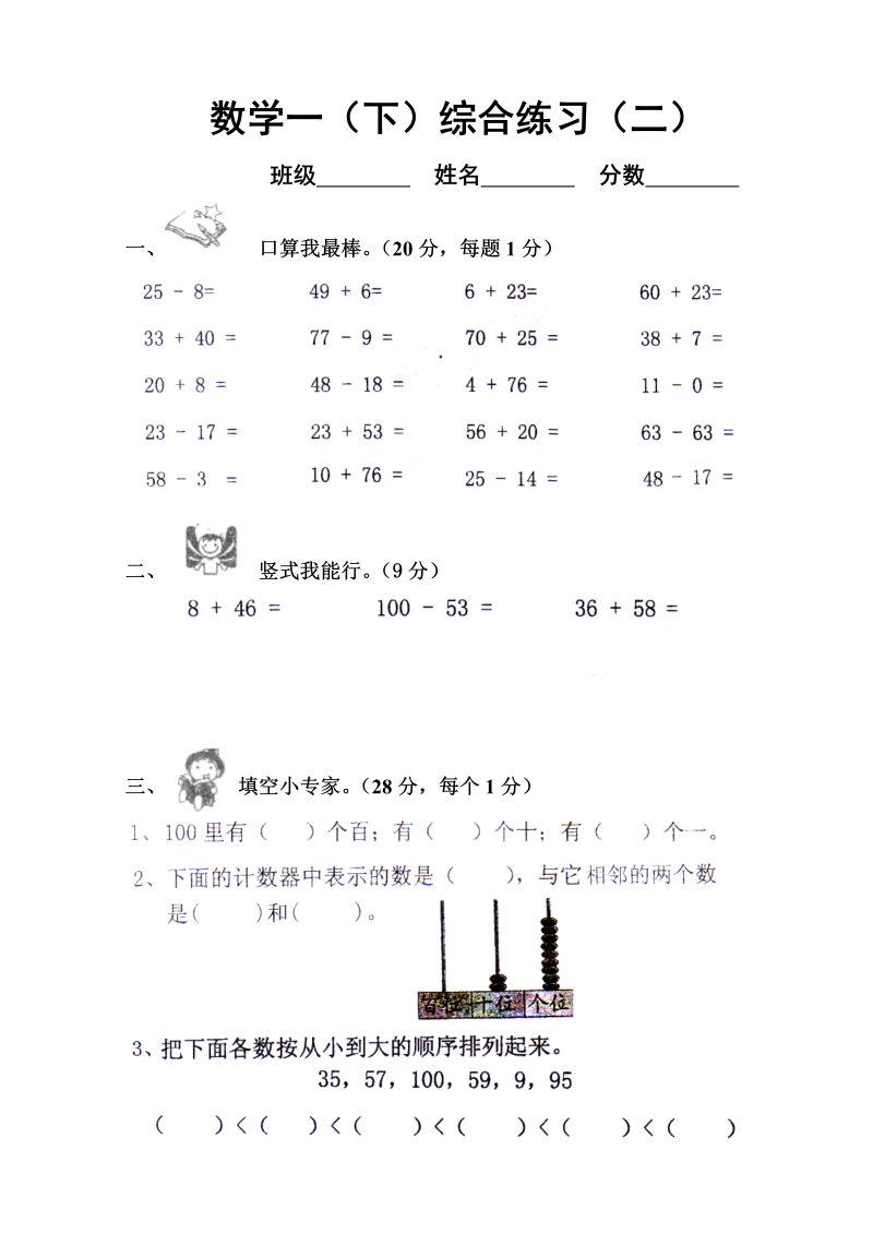 一年级数学下册  期末综合2（苏教版）