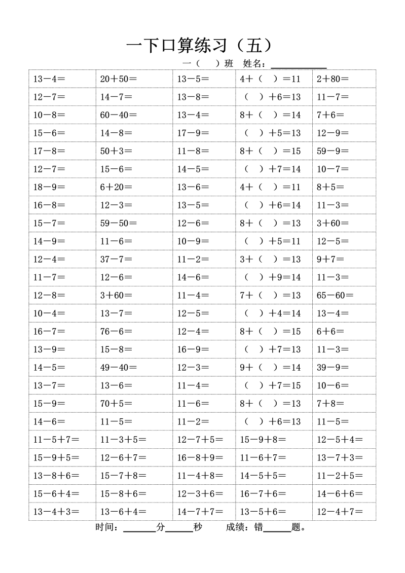 一年级数学下册  口算系列练习（五至十）（苏教版）