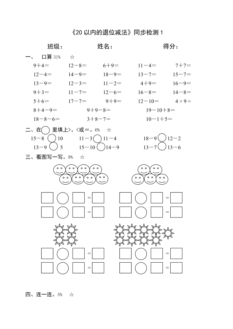 一年级数学下册  《20以内的退位减法》同步检测1（苏教版）