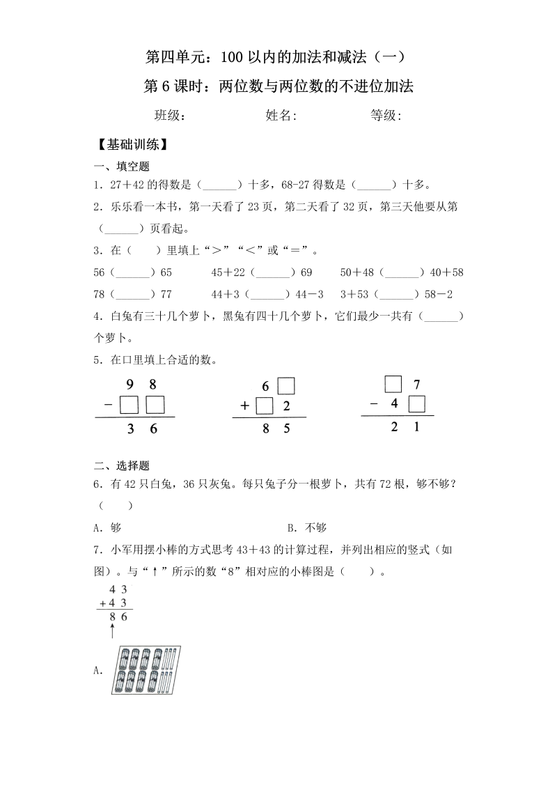 一年级数学下册  【基础+拔高】4.6两位数与两位数的不进位加法一课一练 （含答案）（苏教版）