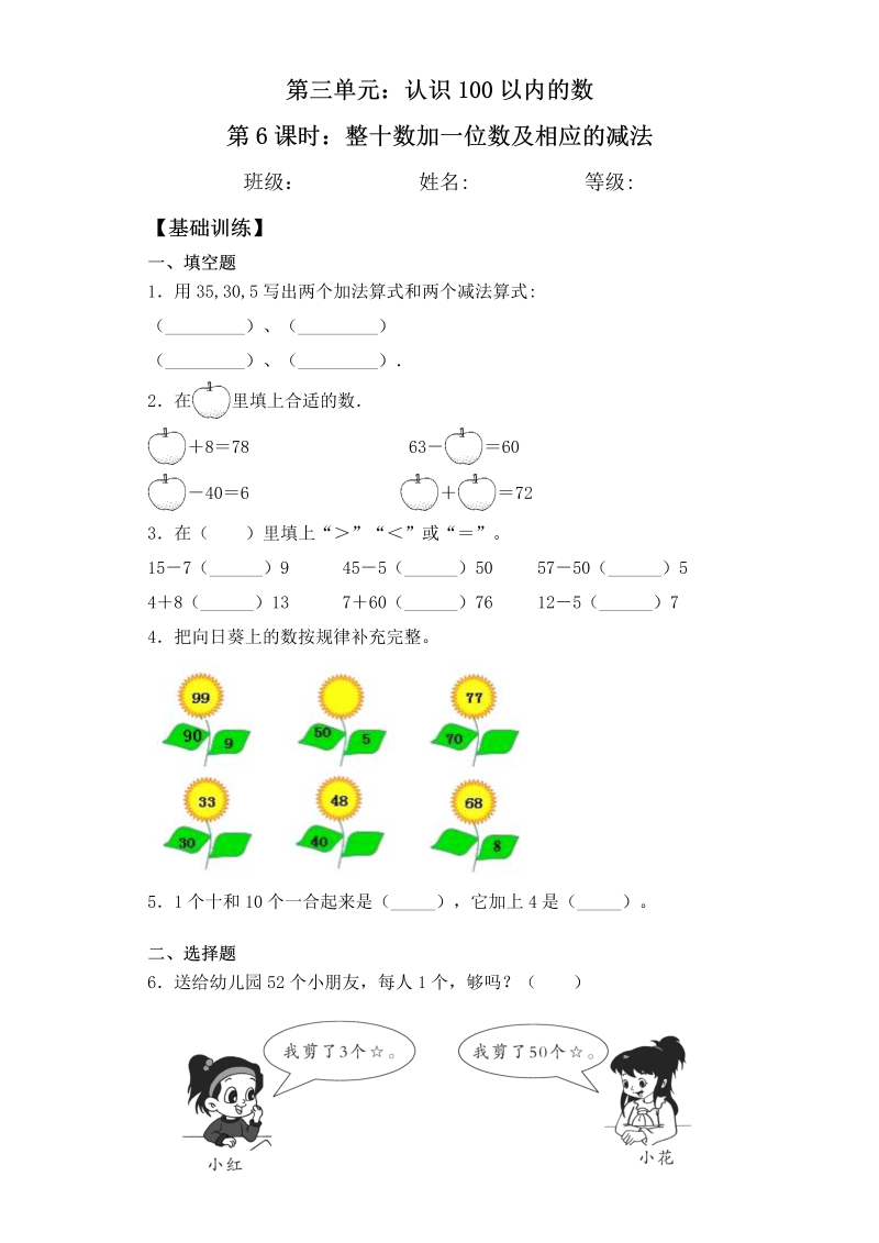 一年级数学下册  【基础+拔高】3.6 整十数加一位数及相应的减法一课一练（含答案）（苏教版）